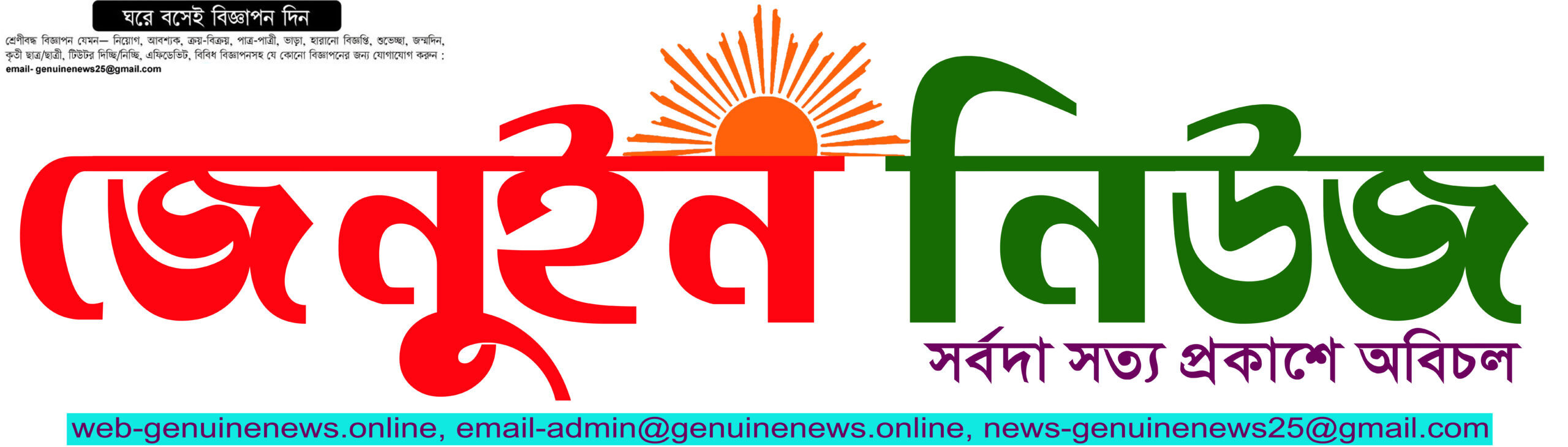Genuine News
